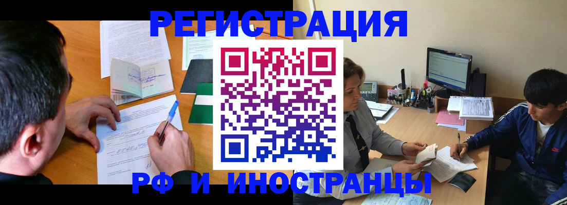 прописка для работы в Заволжске